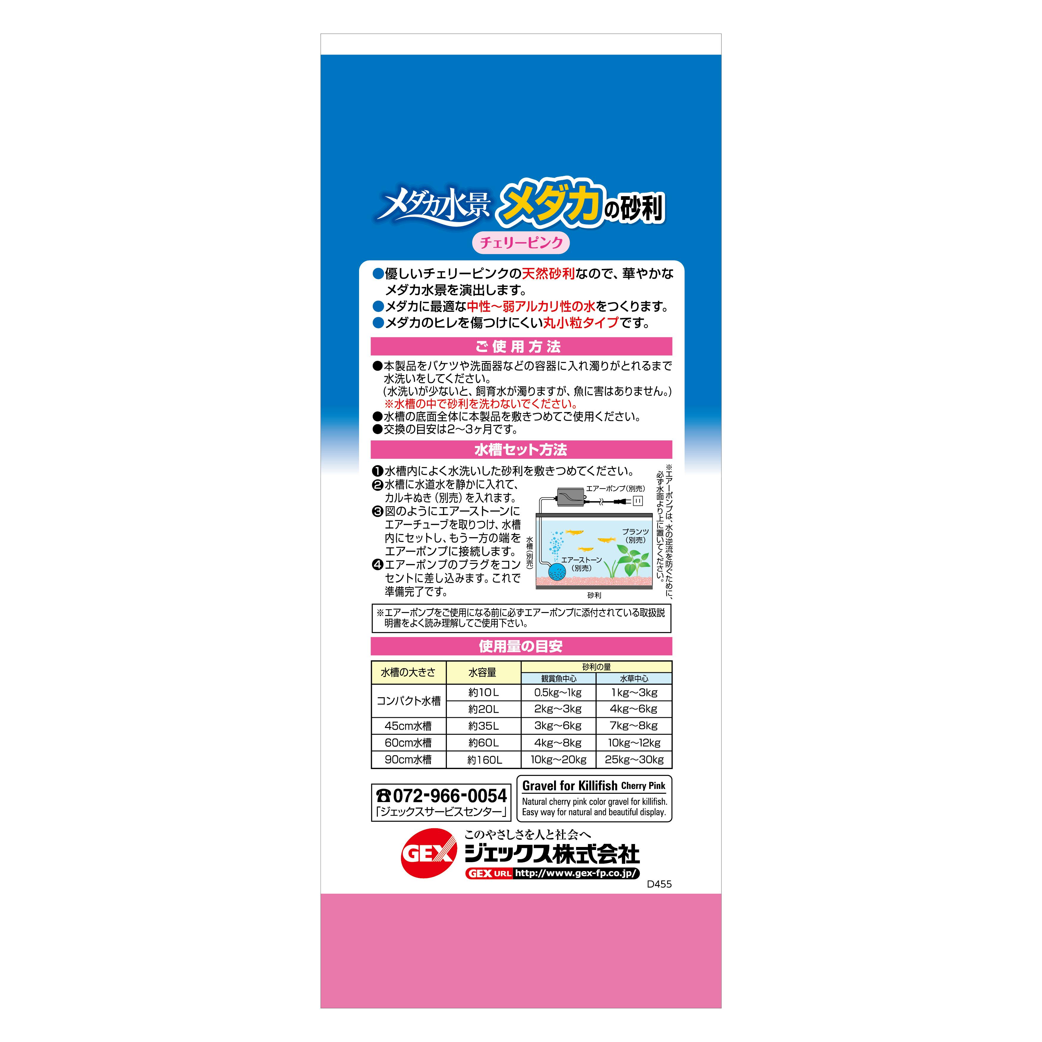 ジェックス メダカの砂利チェリーピンク1kg 観賞魚 用品 メダカ飼育