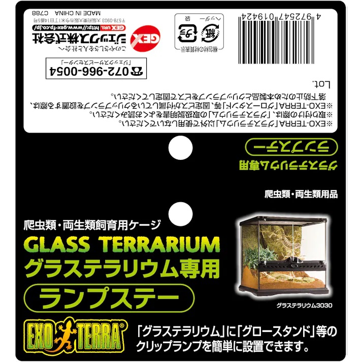 ジェックス ランプステー 4972547019424 1741273001【別送品】