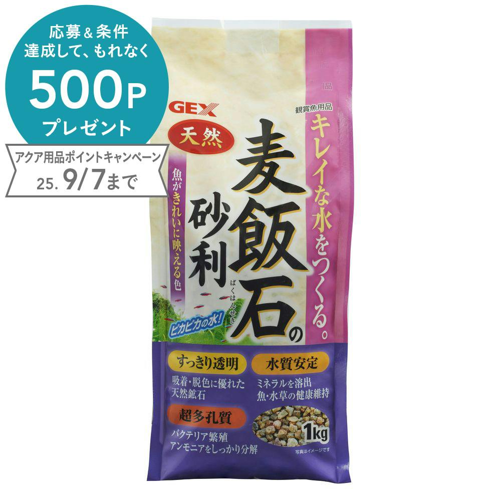 ジェックス 麦飯石の砂利1kg 4972547020932 1741473001 水槽用インテリア・底砂 ジェックス 麦飯石の砂利1kg 4972547020932 1741473001 水槽用インテリア・底砂