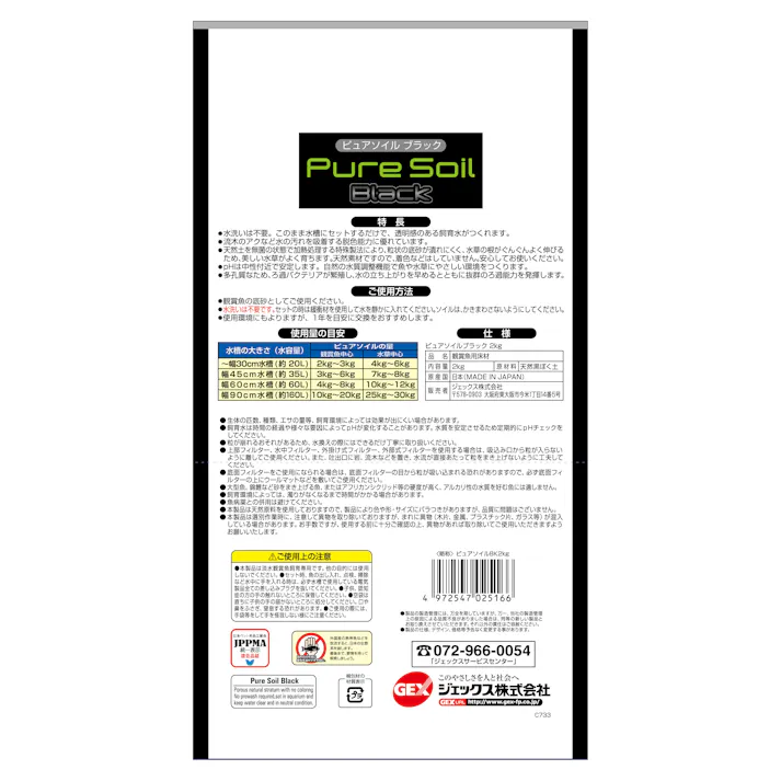 ジェックス ピュアソイルブラック2kg 観賞魚 用品 水洗い不要 1741913001【別送品】