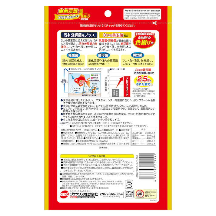 ジェックス 金魚元気プロバイオフード色揚げ220g 観賞魚 フード 金魚用フード 1742543001【別送品】