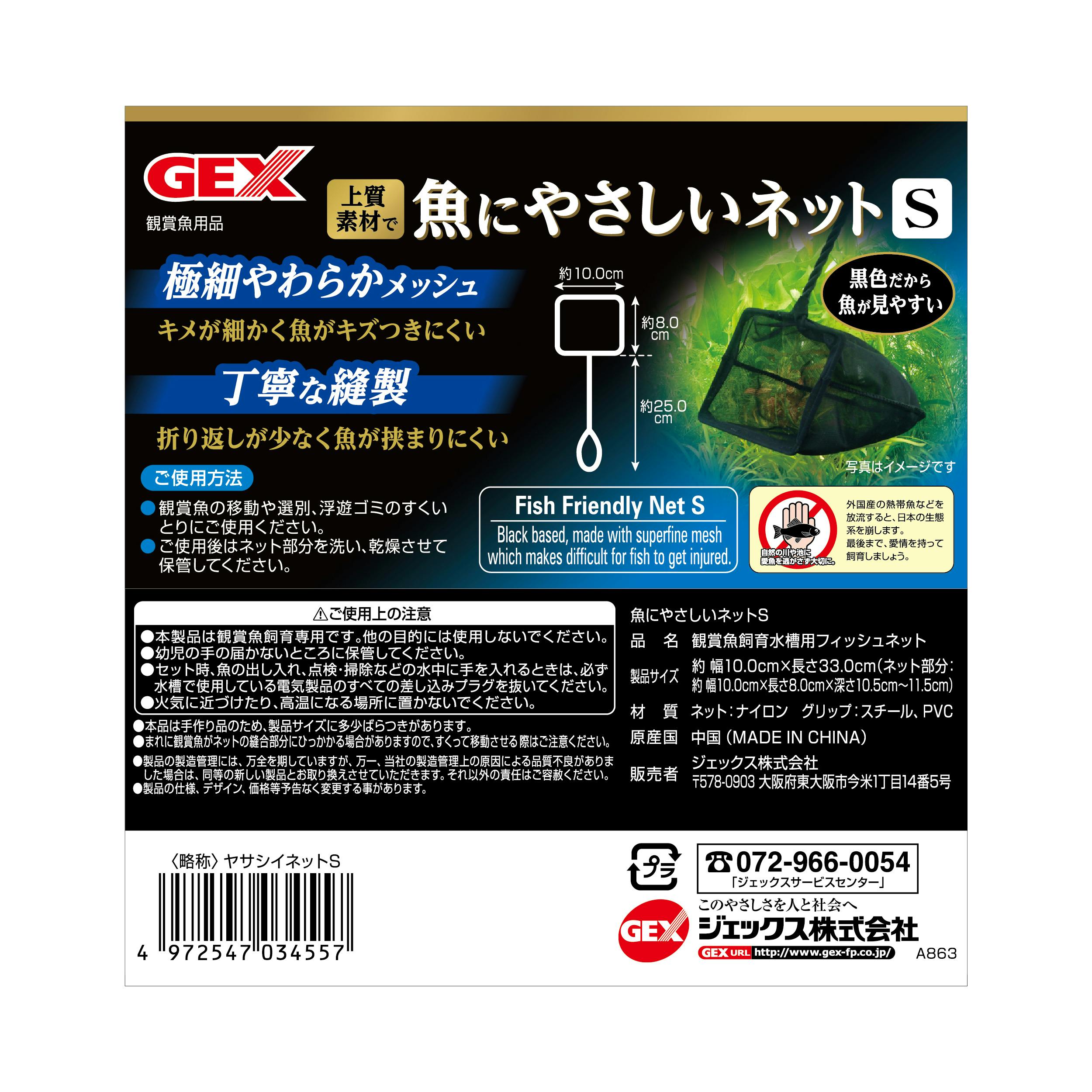ジェックス 魚にやさしいネットS 4972547034557 1743039001