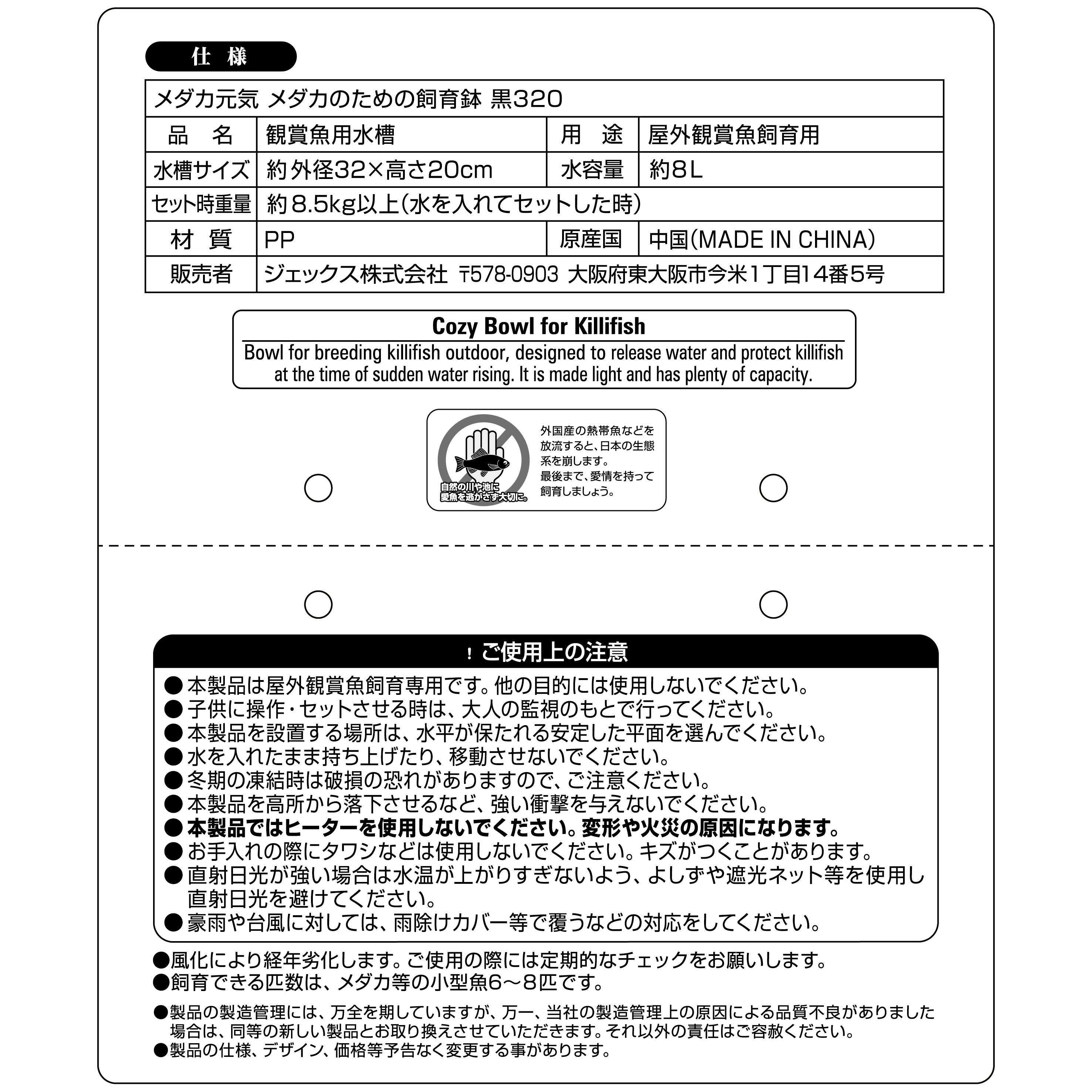 ジェックス メダカ元気メダカのための飼育鉢黒320 観賞魚 用品 観賞魚