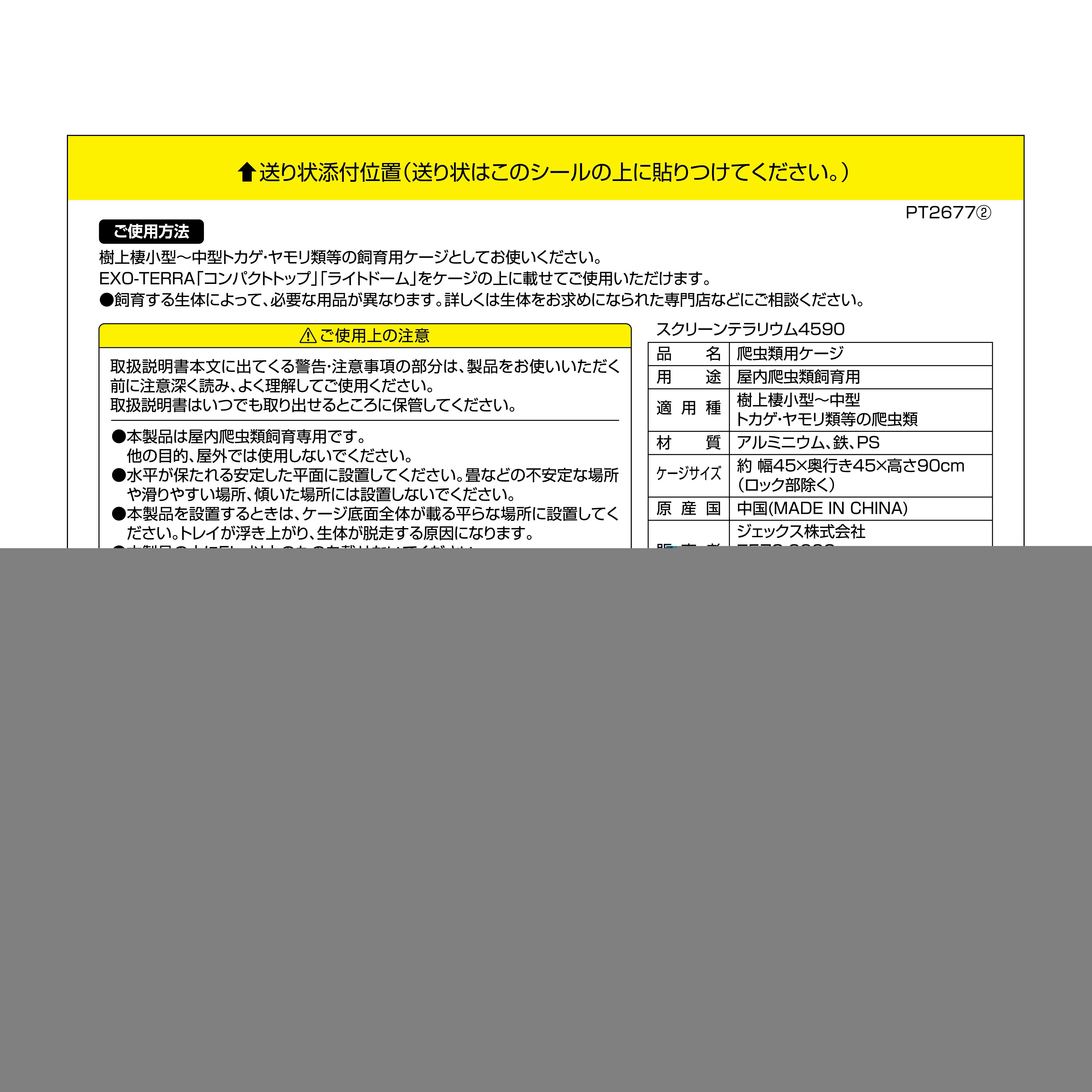 ジェックス スクリーンテラリウム4590 4972547036001 1743290001【別送