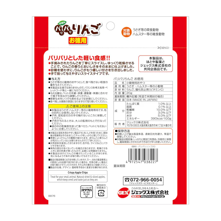 ジェックス パリパリりんごお徳用20g 小動物 フード 小動物フードのおやつ 1743364001【別送品】