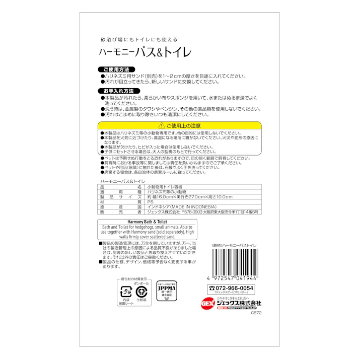 ジェックス ハーモニーバス&トイレ 小動物 用品 小動物用トイレ砂 1743831001【別送品】