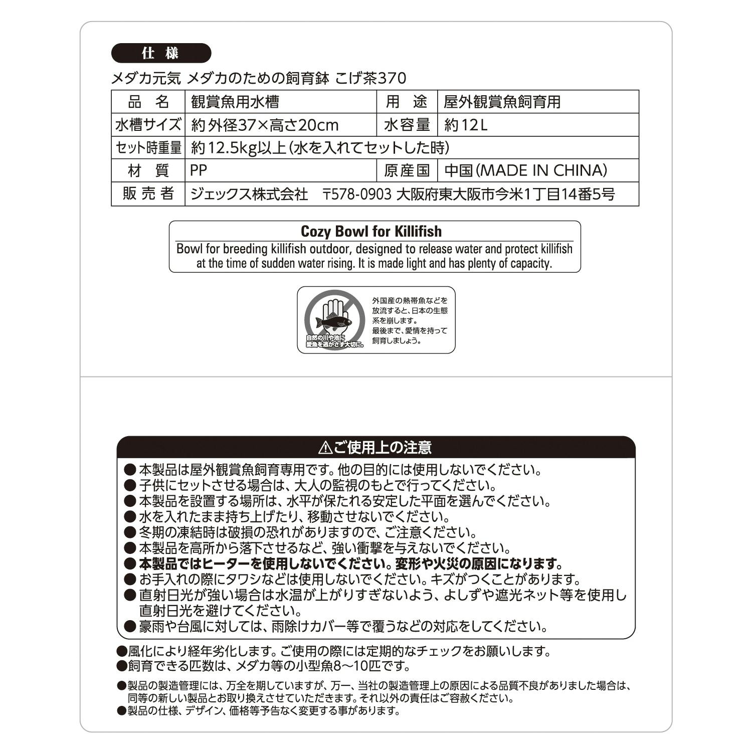 ジェックス メダカ元気メダカのための飼育鉢こげ茶370 4972547042934