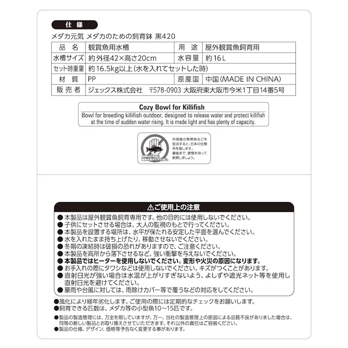 ジェックス メダカ元気メダカのための飼育鉢黒420 4972547042941 1743953001【別送品】