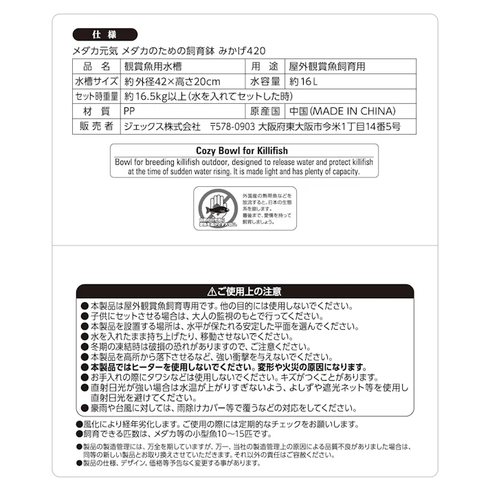 ジェックス メダカ元気メダカのための飼育鉢みかげ420 観賞魚 用品 観賞魚用水槽 1743954001【別送品】
