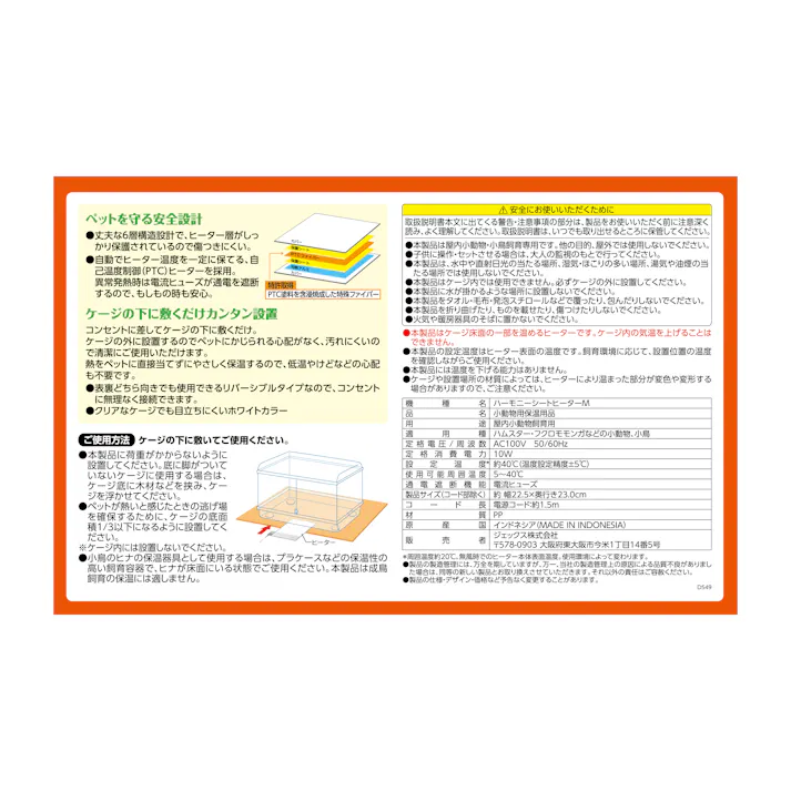 ジェックス ハーモニーシートヒーターM 4972547043184 1744228001【別送品】
