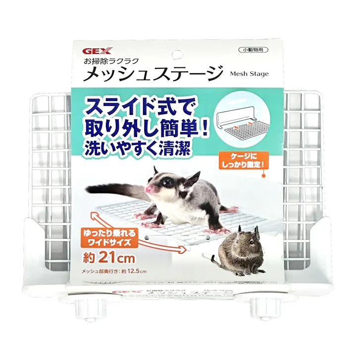ジェックス お掃除ラクラクメッシュステージ 小動物 用品 スライド式 1744232001【別送品】