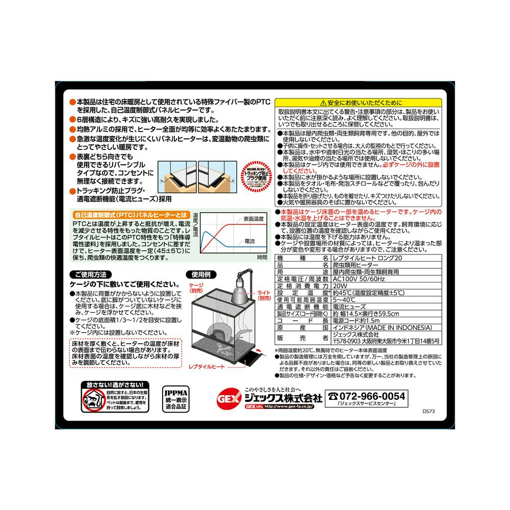 爬虫類保温器具 まとめ売り ヒーティングトップ S | ジェックス株式会社