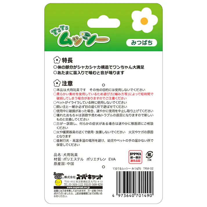 スーパーキャット てるてるムッシーみつばち 犬 用品 玩具・アジリティグッズ 2251434001【別送品】