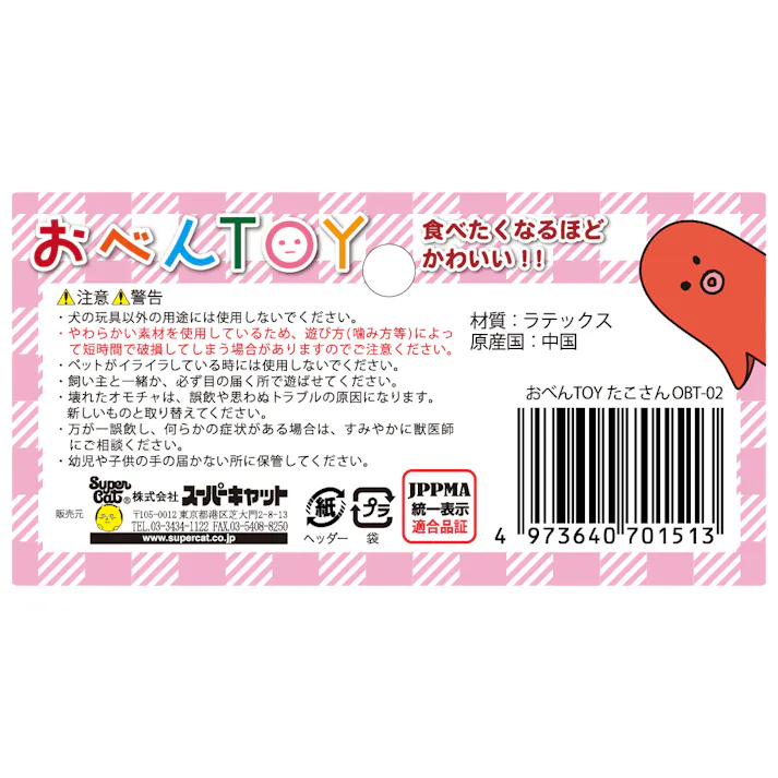 スーパーキャット おべんTOYたこさん 犬 用品 玩具・アジリティグッズ 2251436001【別送品】