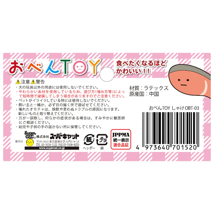 スーパーキャット おべんTOYしゃけ 犬 用品 玩具・アジリティグッズ 2251437001【別送品】