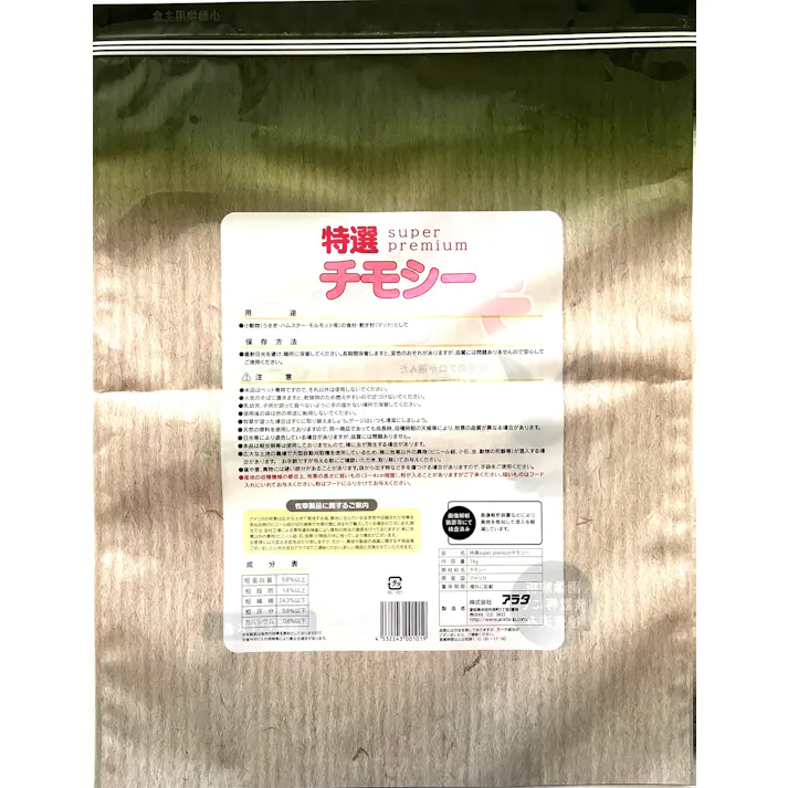 アラタ 特選チモシー1kg 小動物 フード 小動物フードの主食 2830708001【別送品】
