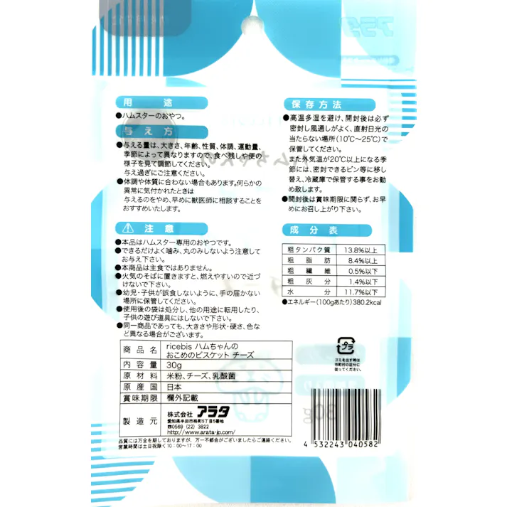 アラタ ハムちゃんお米ビスケットチーズ30g 小動物 フード 小動物フードのおやつ 2830861001【別送品】