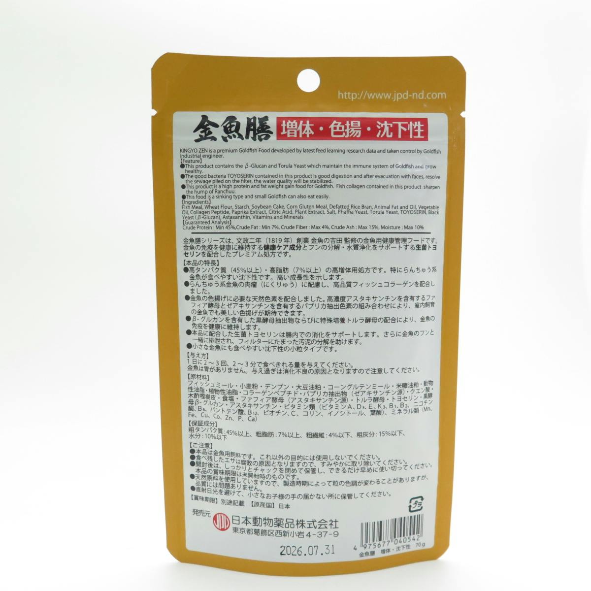 ニチドウ 金魚膳増体・色揚沈下性70g 4975677040542 2951528001