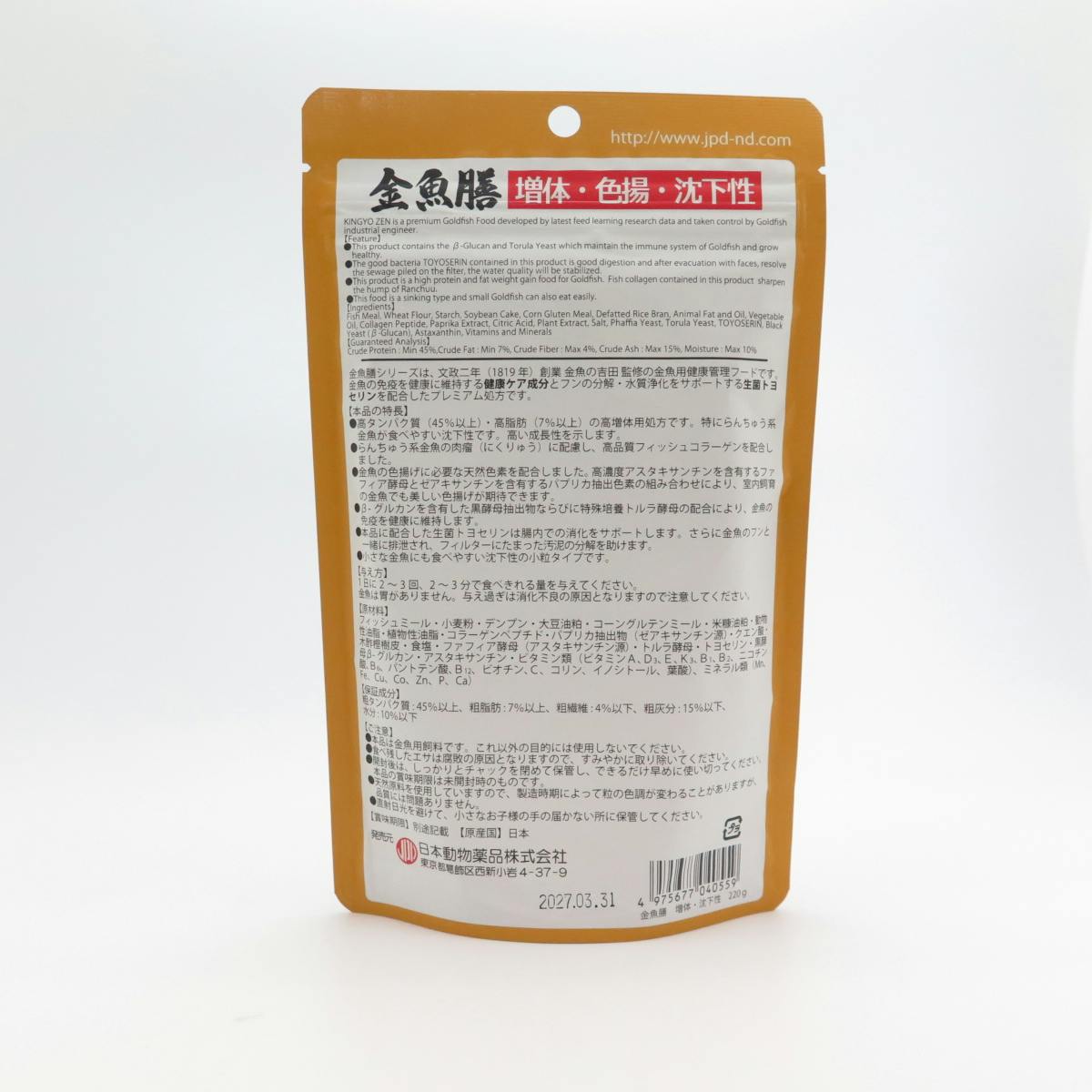 ニチドウ 金魚膳増体・色揚沈下性220g らんちゅう系金魚 沈下性 健康