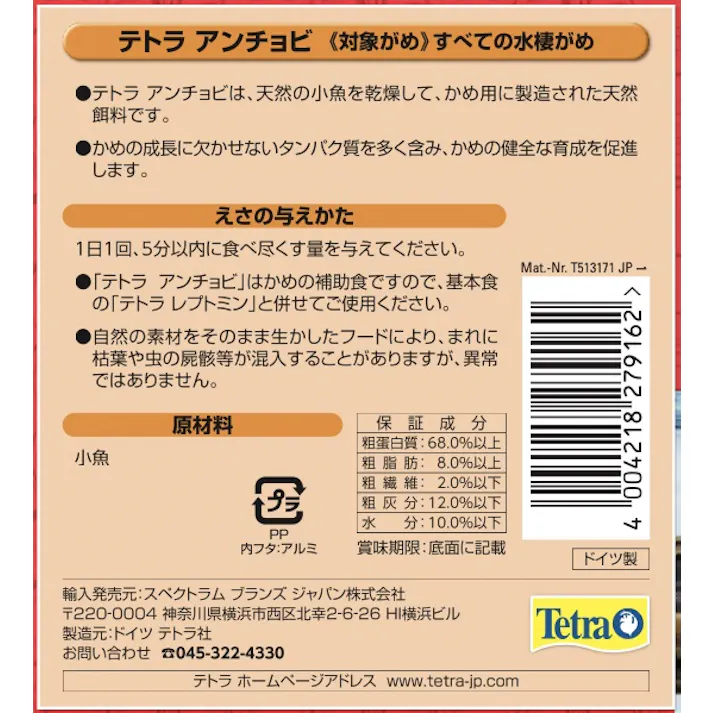 スペクトラム テトラ 70199アンチョビ32g 4004218279162 3360919001【別送品】