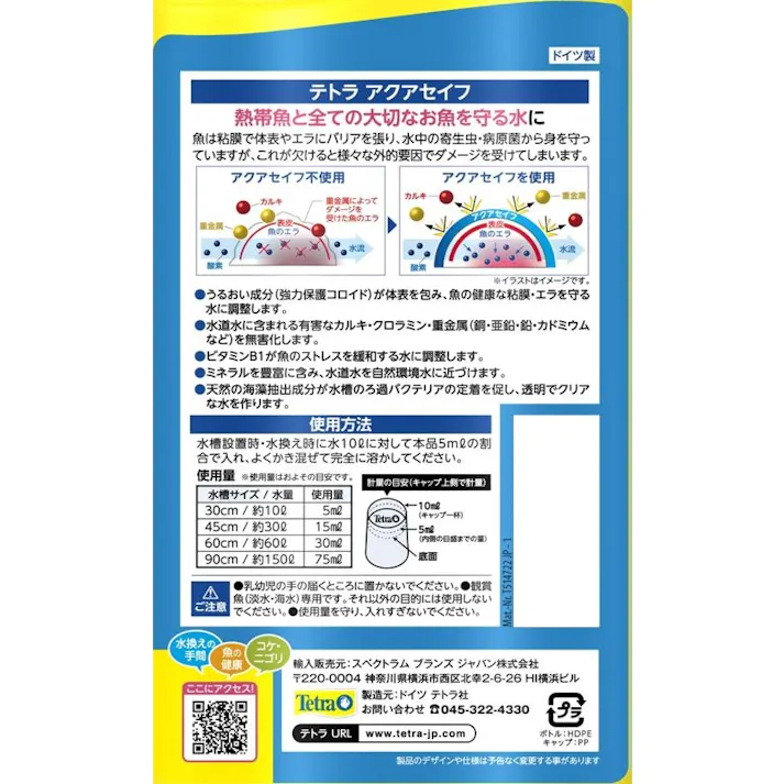 スペクトラム テトラアクアセイフ100ml 4004218294493 3361032001【別送品】