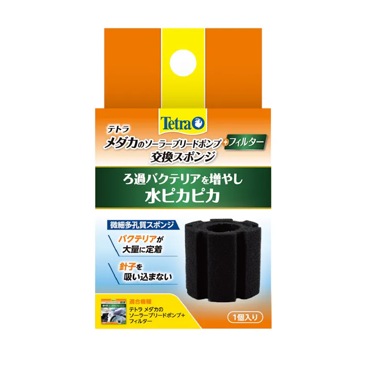 スペクトラム テトラ メダカのソーラーブリードポンプ+F用交換スポンジ 4571269554604 3361262001【別送品】