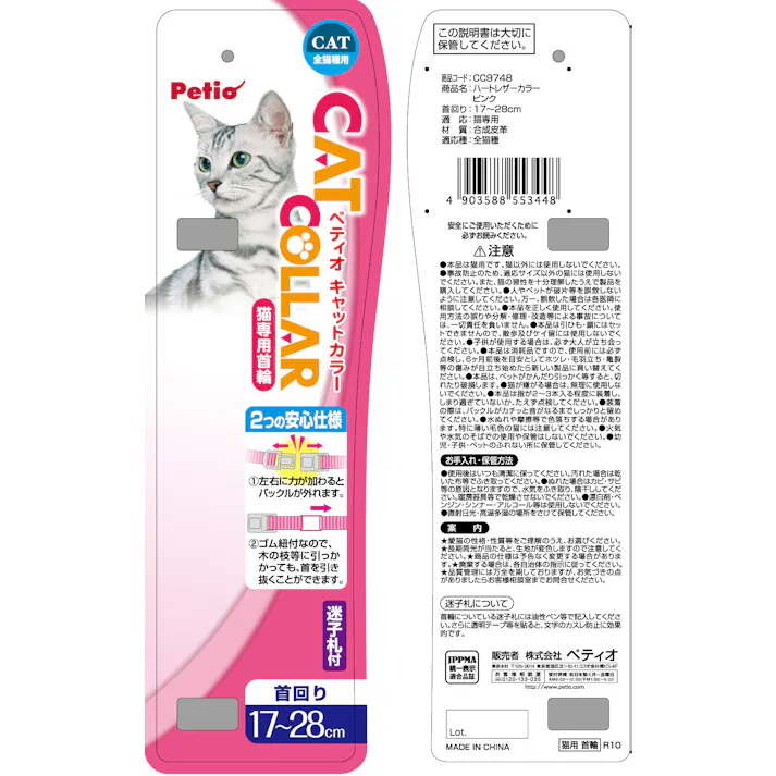 ペティオ CCハートレザーカラーピンクザーカラーPK 猫 用品 首輪 3411115001【別送品】