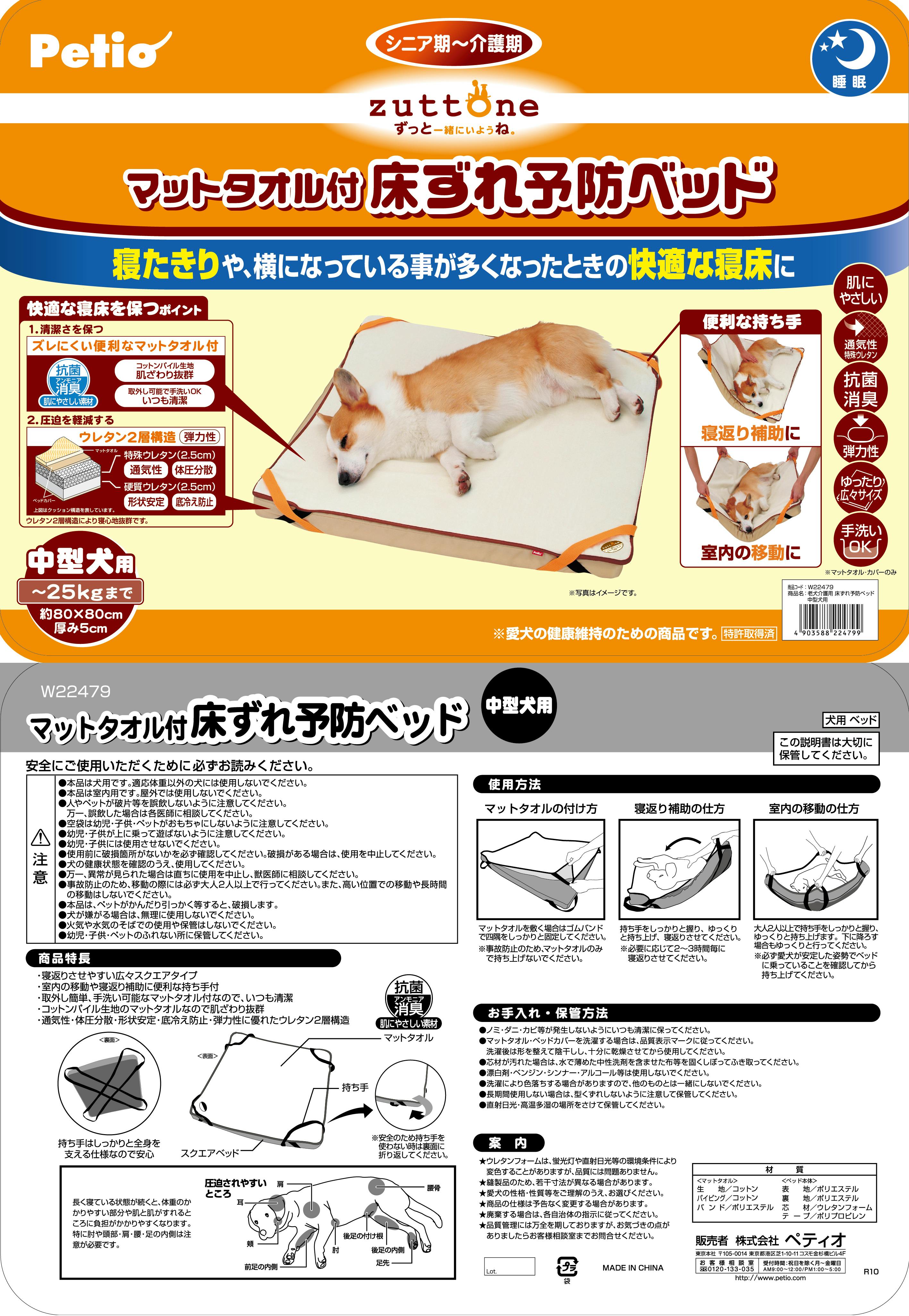 ペティオ　床ずれ予防ベッド　中型犬用 zuttone ずっとね 老犬介護用 床ずれ予防ベッド 中型犬用