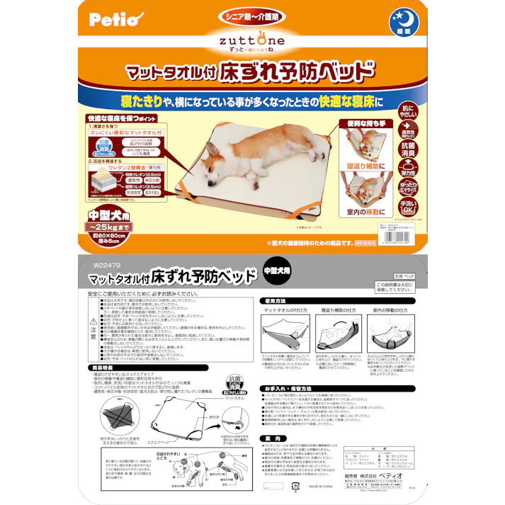 ペティオ ZN介護用床ずれ予防ベッド中型犬ベッド中型犬2L 4903588224799 3411258001【別送品】