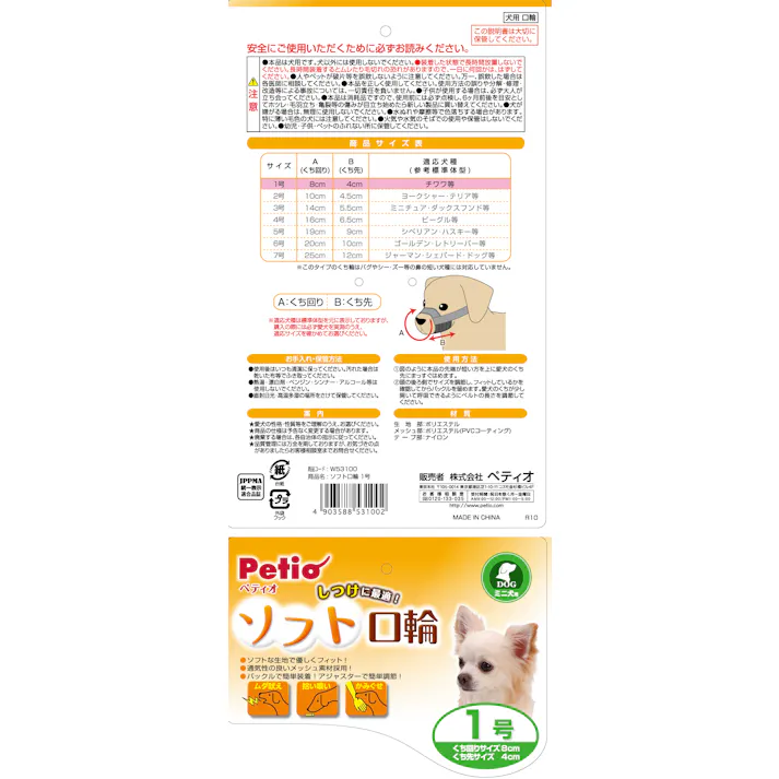 ペティオ ソフト口輪1号 犬 用品 しつけ用品・しつけ剤 3413594001【別送品】