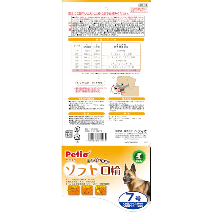 ペティオ ソフト口輪7号 4903588531064 3413600001【別送品】