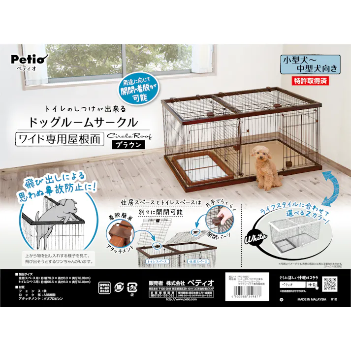 ペティオ トイレしつけサークルBR用屋根面ワイド 4903588249877 3415735001【別送品】