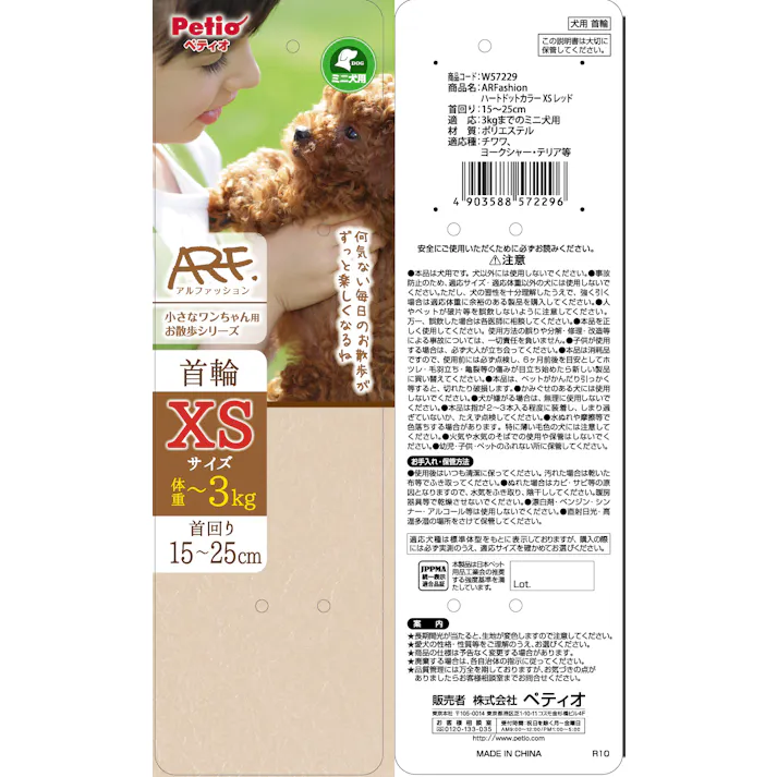 ペティオ ARFハートドットカラーレッドXS 4903588572296 3416109001【別送品】