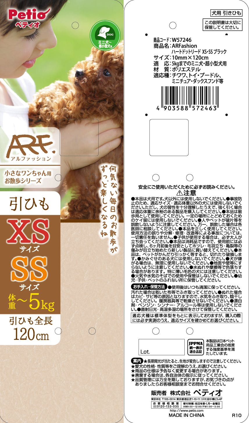 ペティオ ARFハートドットリードブラックXS・SS 4903588572463