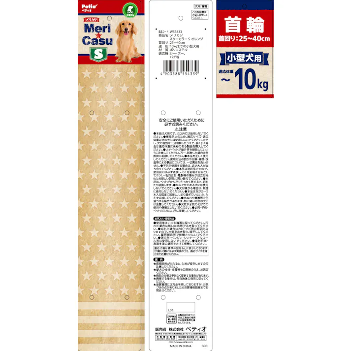 ペティオ PメリカジスターカラーオレンジS 犬 用品 首輪 3416531001【別送品】