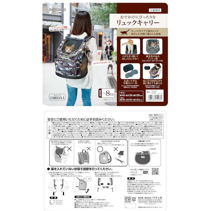 ペティオ necocoリュックキャリーカモフラ 猫 用品 バスケット(キャリー等) 3416760001【別送品】