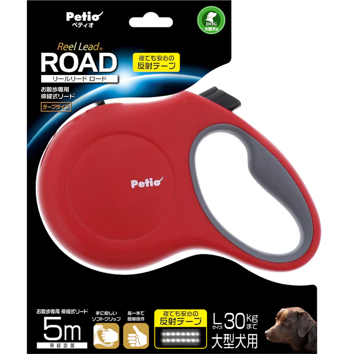 ペティオ PリールリードロードレッドL 4903588564475 3416915001【別送品】