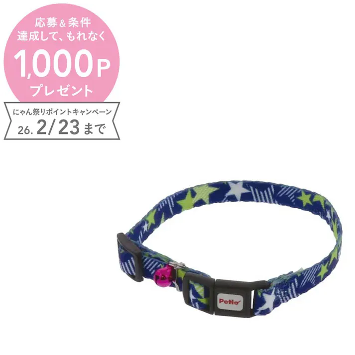 ペティオ CAT COLLARスターカラーブルー 猫 用品 首輪 3416918001【別送品】