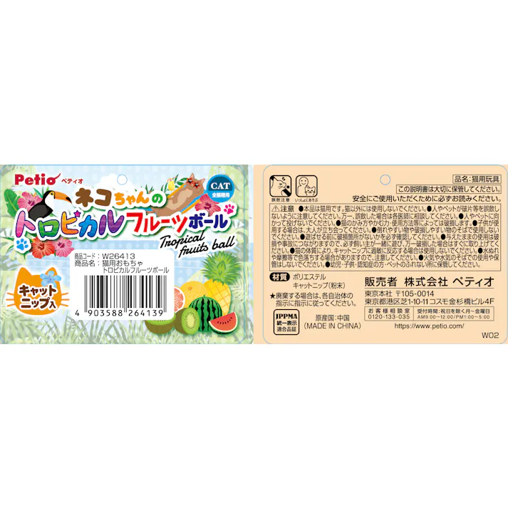 ペティオ トロピカルフルーツボール 4903588264139 3418046001【別送品】