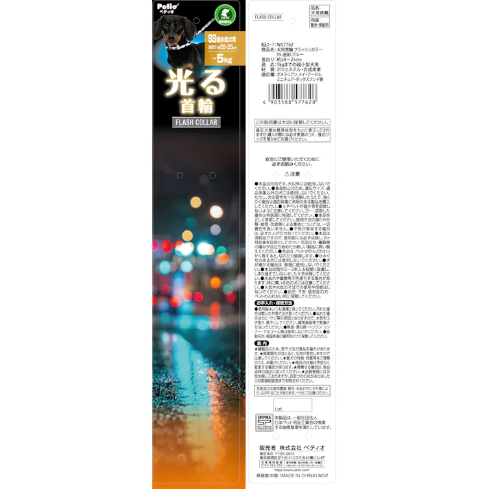 ペティオ フラッシュカラー迷彩ブルーSS 犬 用品 首輪 3418088001【別送品】