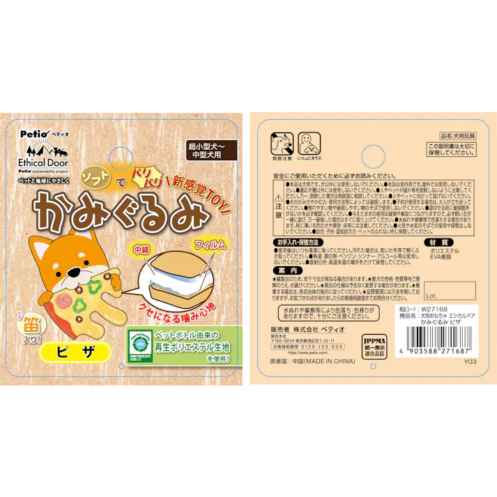 ペティオ エシカルドアかみぐるみピザ 犬 用品 玩具・アジリティグッズ 3418821001【別送品】