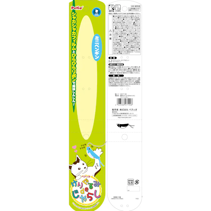 ペティオ けりぐるみdeじゃらしミニペンギン 猫 用品 玩具・アジリティグッズ 3418855001【別送品】