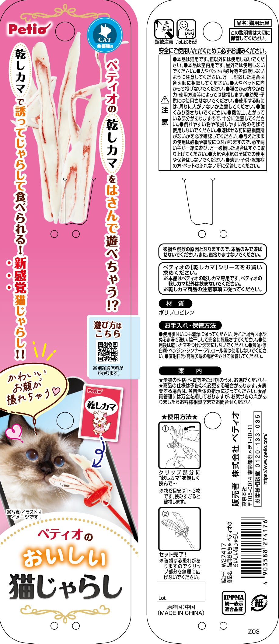 ペティオのおいしい猫じゃらし 4903588274176 3419156001【別送品