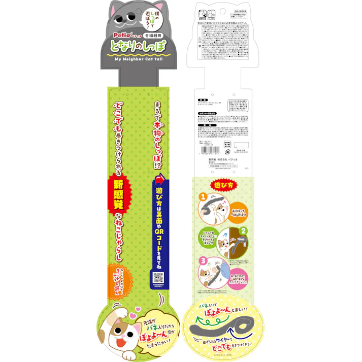 ペティオ にゃんプロ猫じゃらしとなりのしっぽ 4903588274213 3419157001【別送品】