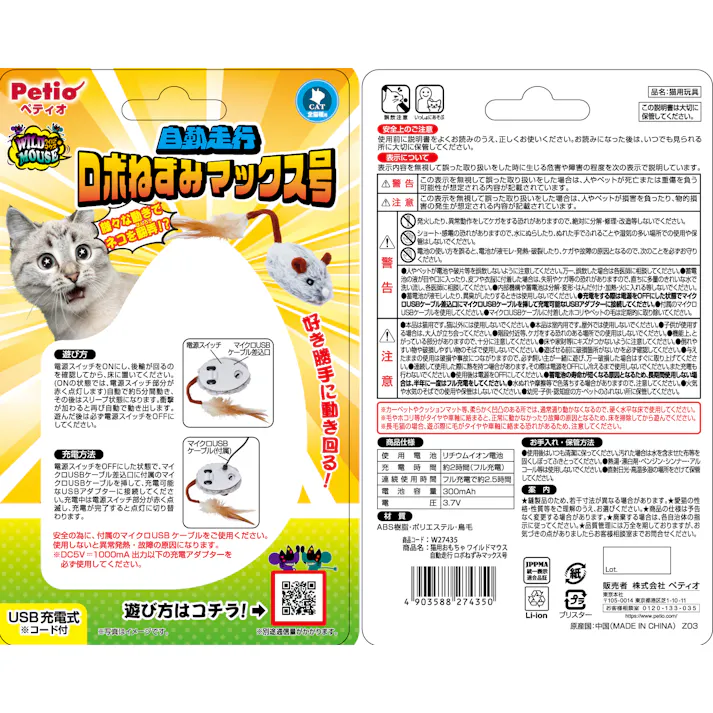 ペティオ ワイルドマウス自動走行ロボねずみマックス号 4903588274350 3419160001【別送品】