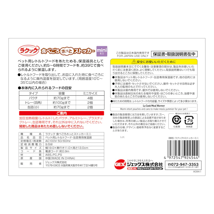 ジェックス ラクック食べごろホットストッカーミニ 4972547924544 3740446001【別送品】