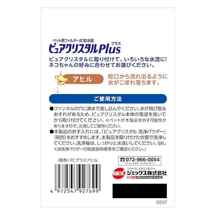 ジェックス ピュアクリスタルプラスアヒル 4972547927699 3740711001【別送品】