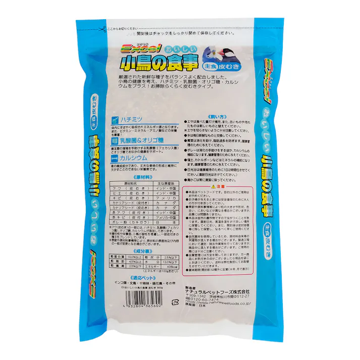 エクセルおいしい小鳥の食事皮むき900g 小鳥 フード 洋鳥フード 4101141001【別送品】