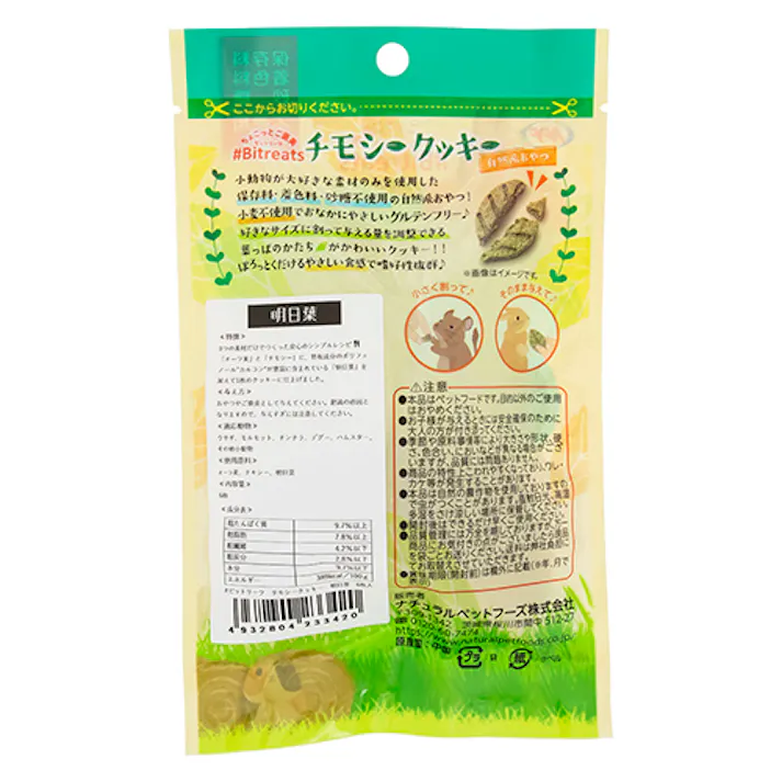 チモシークッキー大麦若葉6枚 小動物 フード 小動物フードのおやつ 4101162001【別送品】