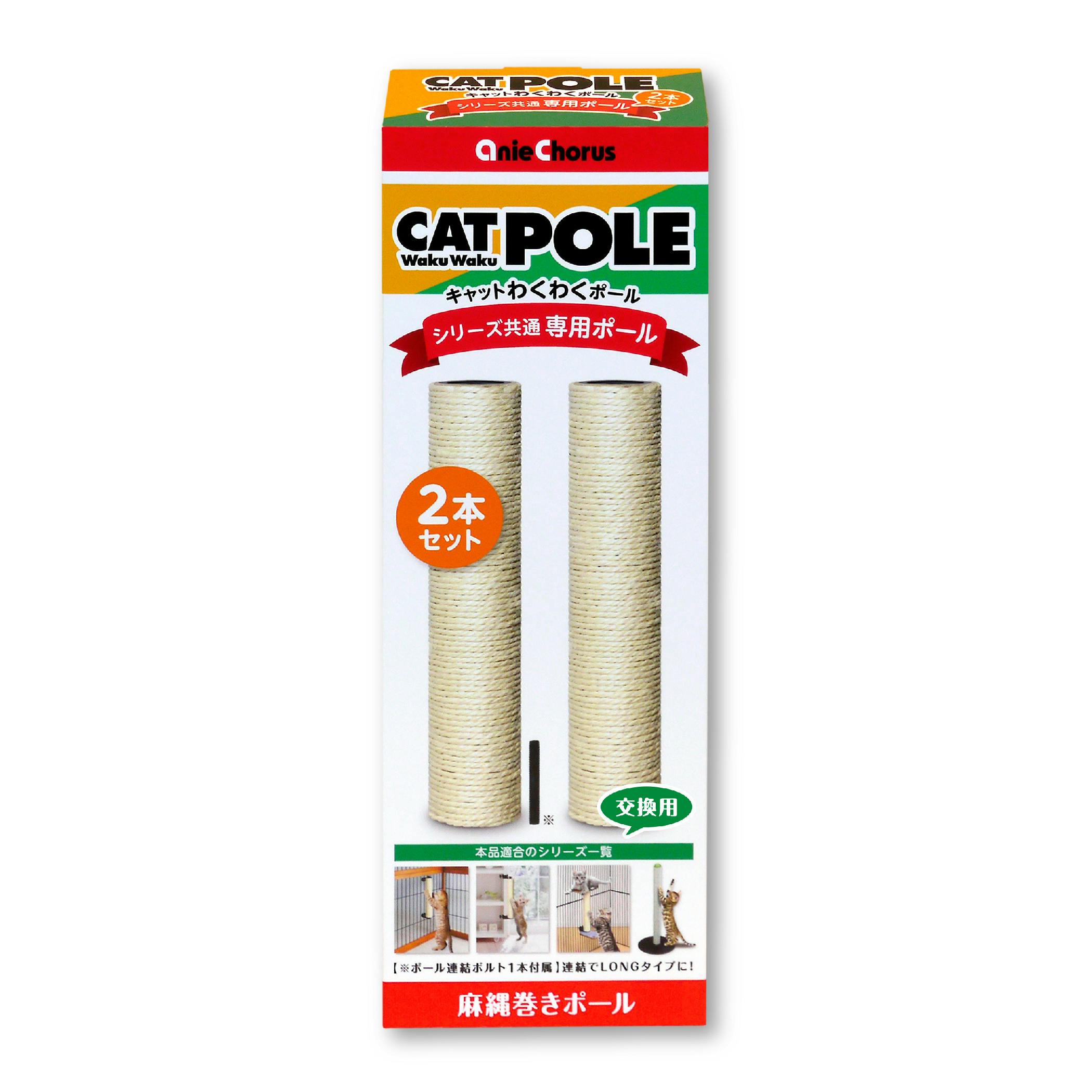 キャットわくわく専用ポール2本セット 4560407410087 8620045001 爪とぎ キャットわくわく専用ポール2本セット 4560407410087 8620045001 爪とぎ